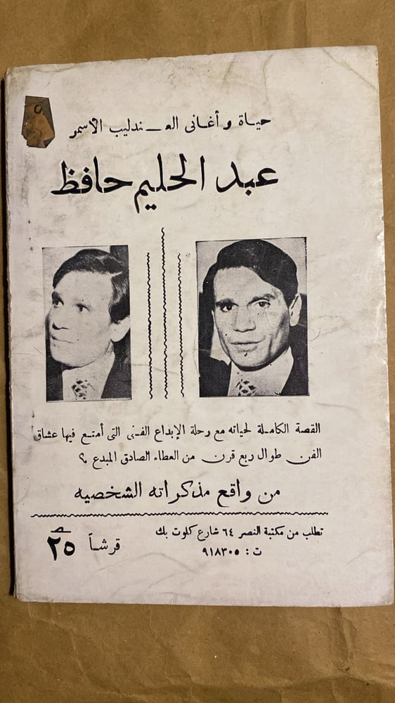 حياة واغاني العندليب الاسمر - محمد محمود-Hw2