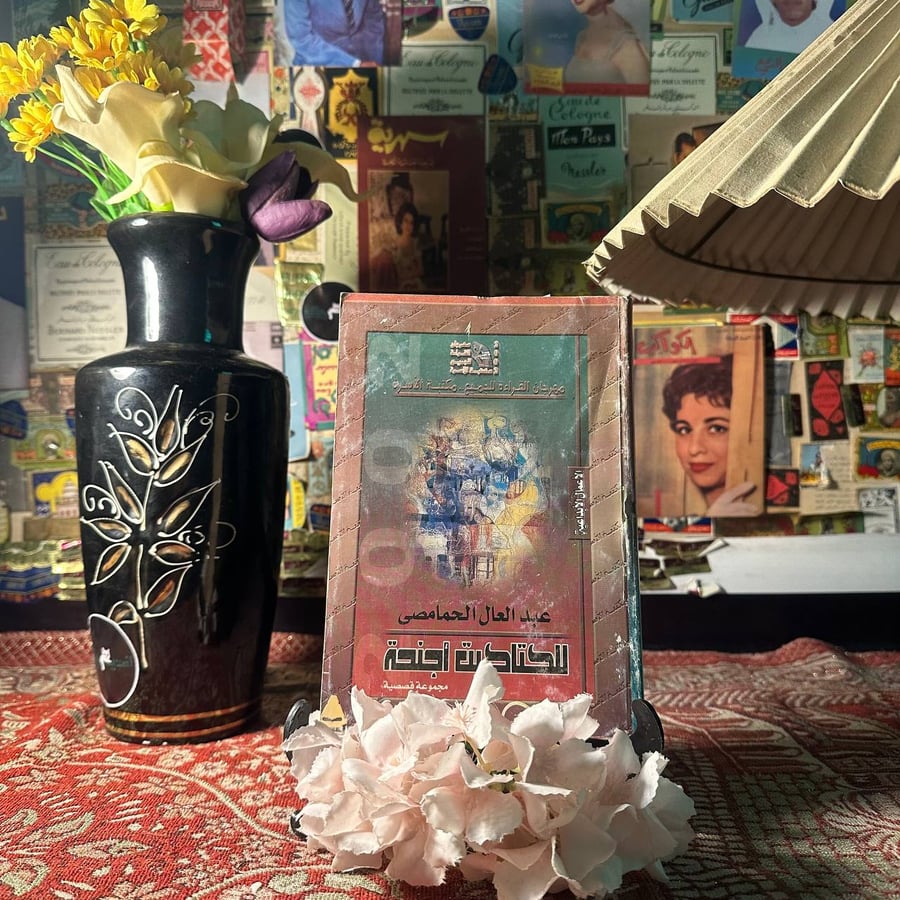 للكتاكيت اجنحة - عبد العال الحماصي