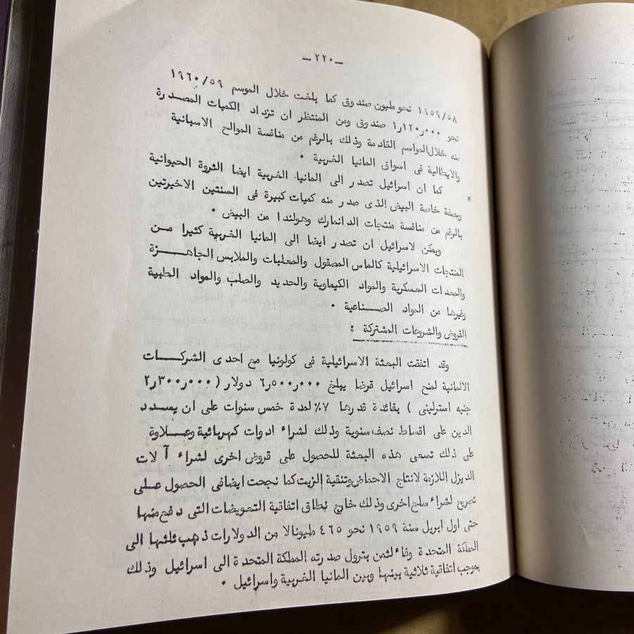 امكانيات اسرائيل جزئين-وزارة الاقتصاد
