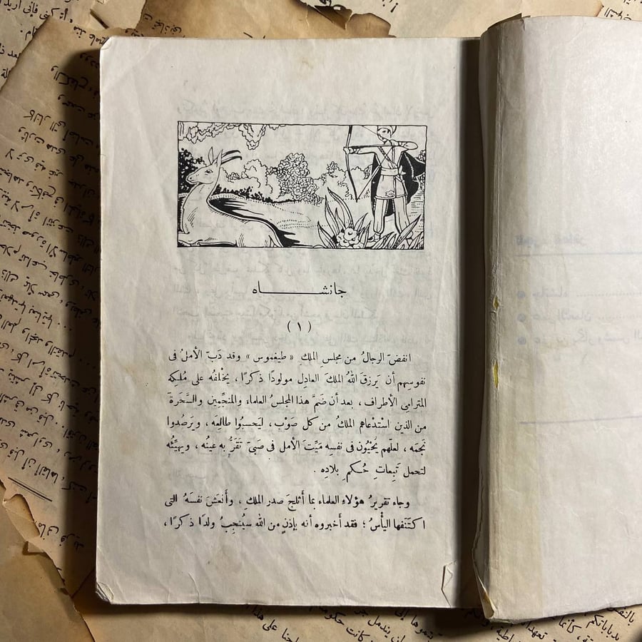 الف ليلة وليلة (ج10) - حسن جوهر - L12