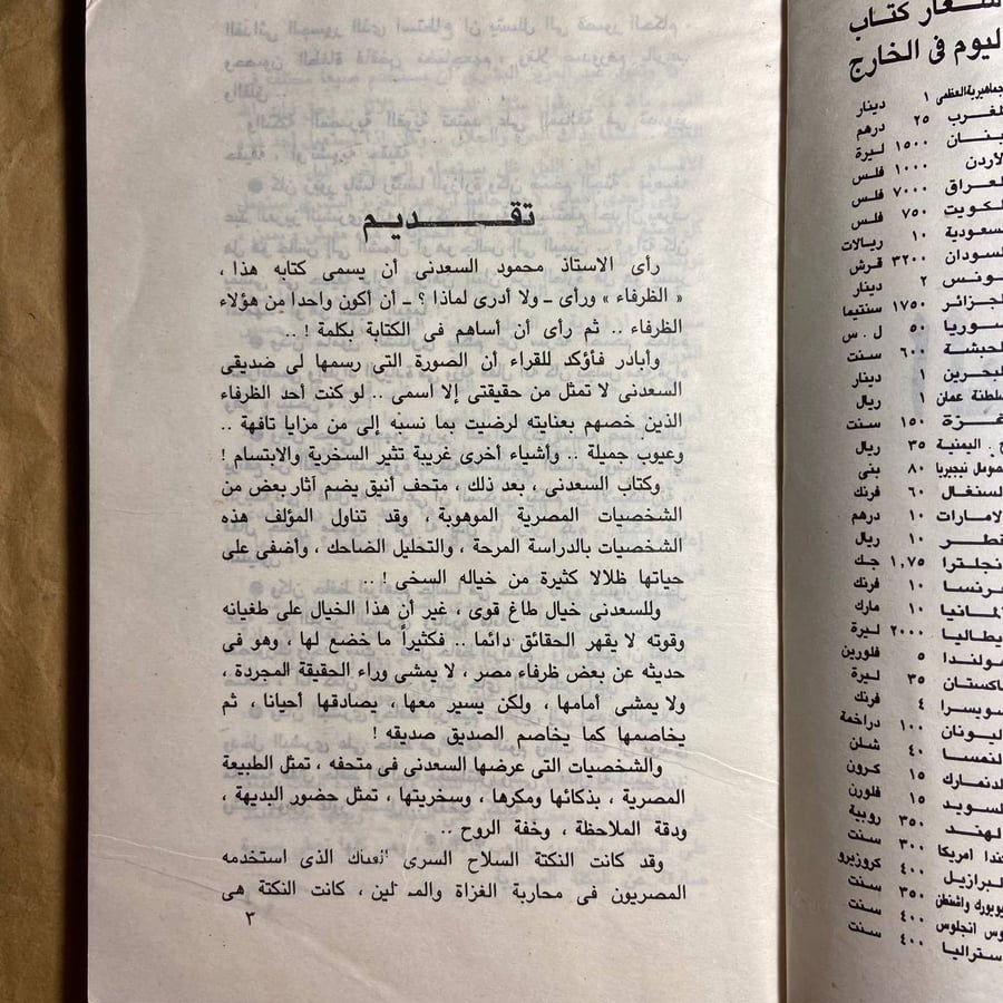 الظرفاء -محمود السعدني -(O18)#