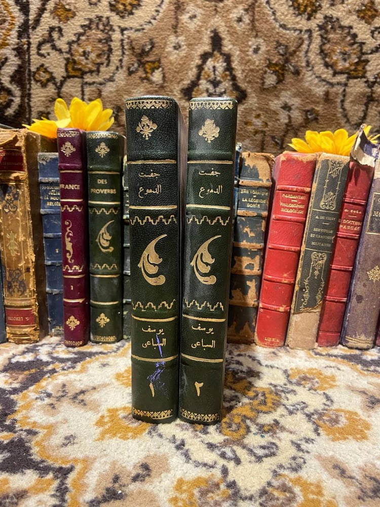 كتاب جفت الدموع جزئين يوسف السباعي شراء رواية عربية مؤثرة من متجر انتي
