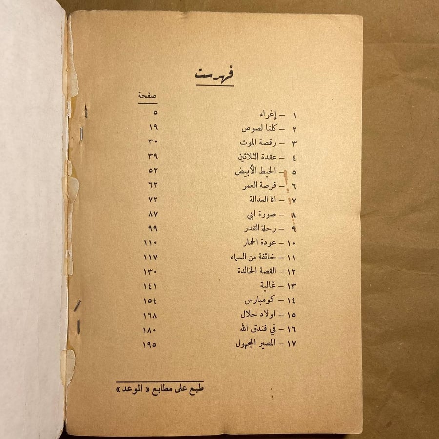 خائفة من السماء -صالح جودت --(O20)#