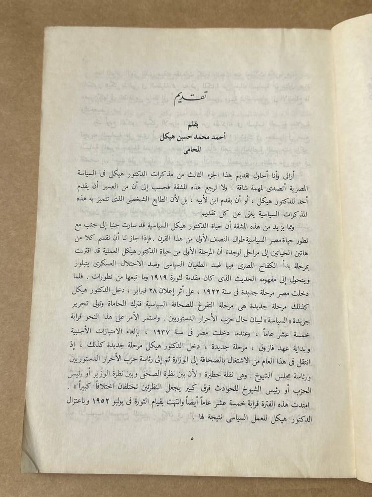 مذكرات في السياسة المصرية الجزء الثالث - محمد حسين هيكل - HW26