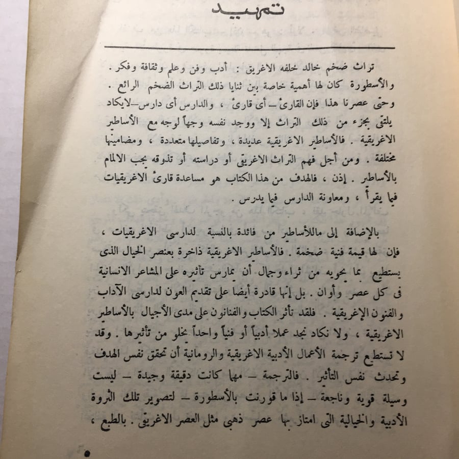 اساطير اغريقية_عبدالمعطي الشعراوي L14