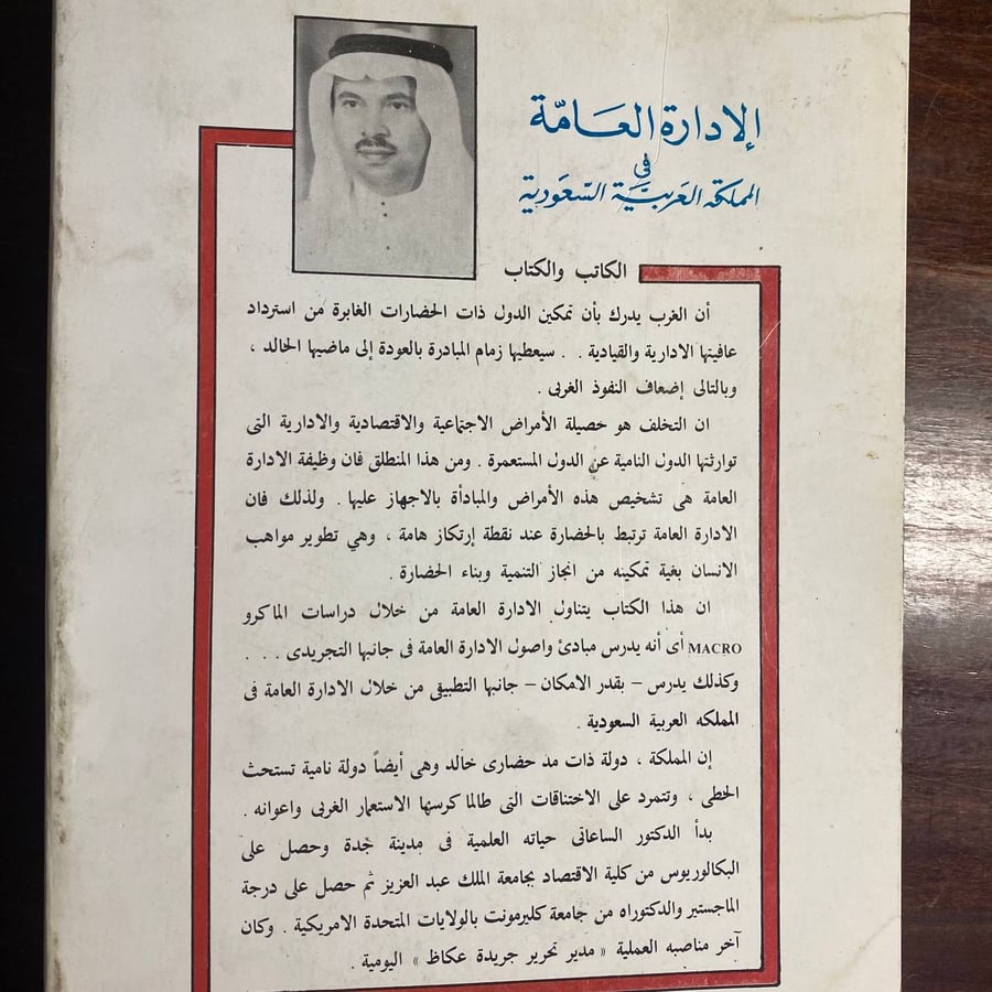 الادارة العامة في المملكة العربية السعودية -امين ساعاتى -qq