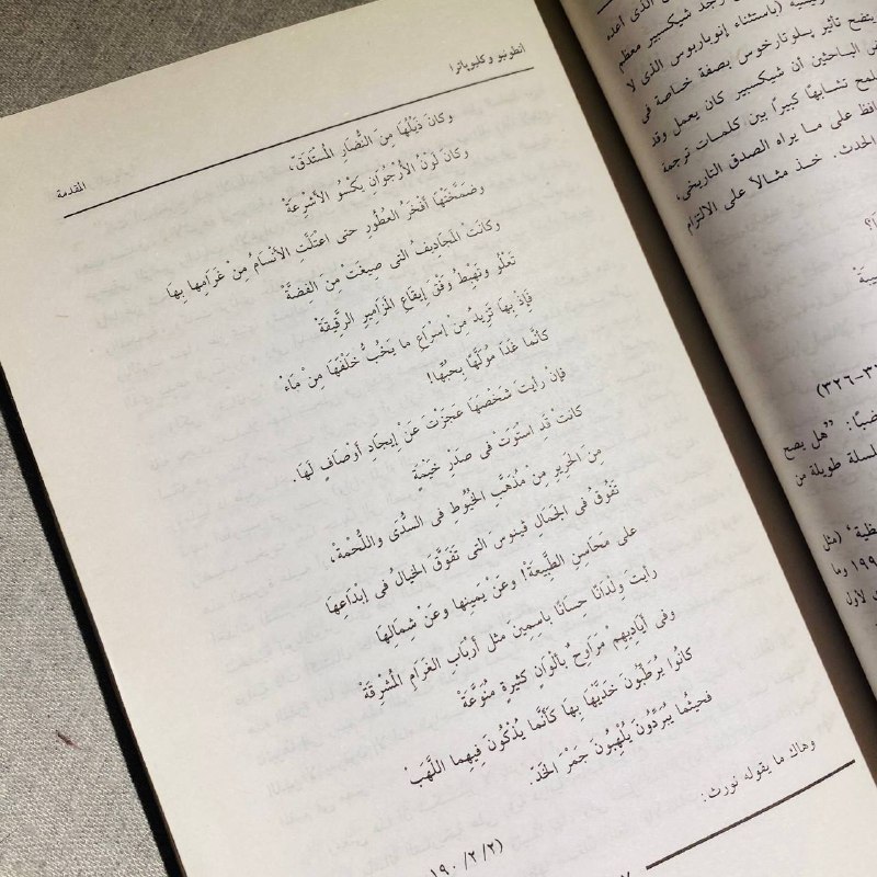 أنطونيو وكليوباترا - وليم شيكسبير