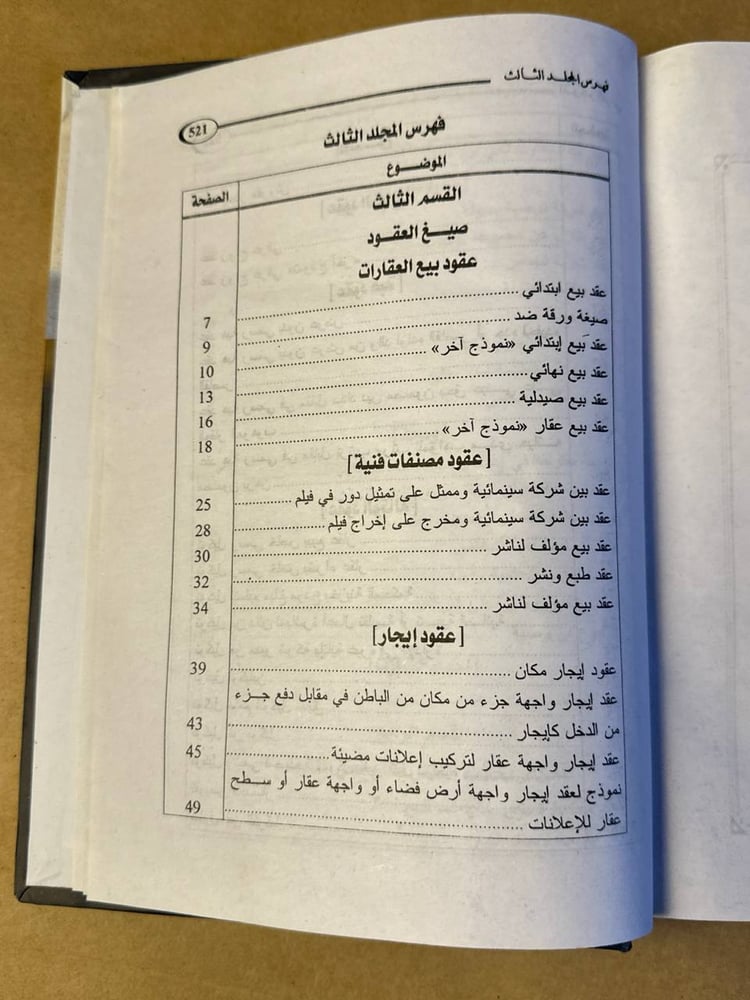 المرجع في فنون المحاماة الكتاب الثالث - يوسف ربيع عبدالحميد - HW28