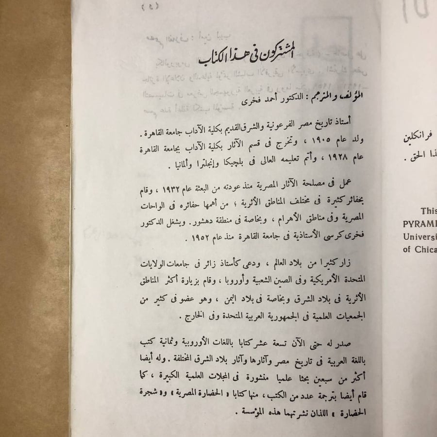 الاهرامات المصرية-أحمد فخرى