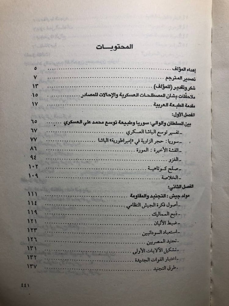 كل رجال الباشا -خالد فهمي -M3