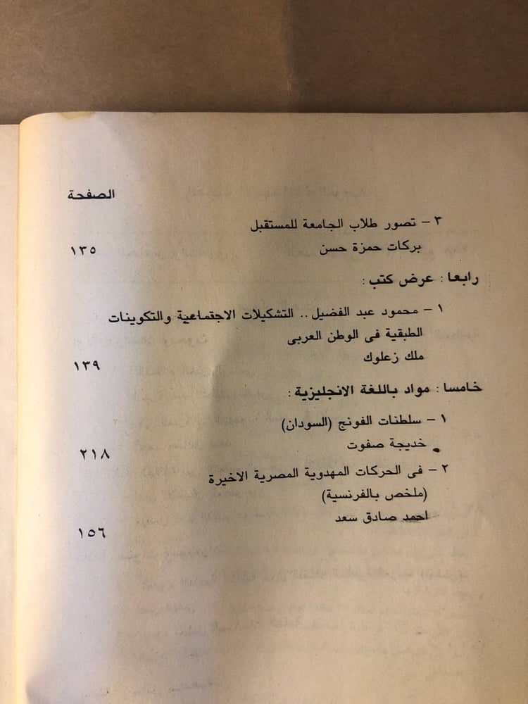 غلاف المجلة الاجتماعية القومية أبحاث اجتماعية وجنائية عربية