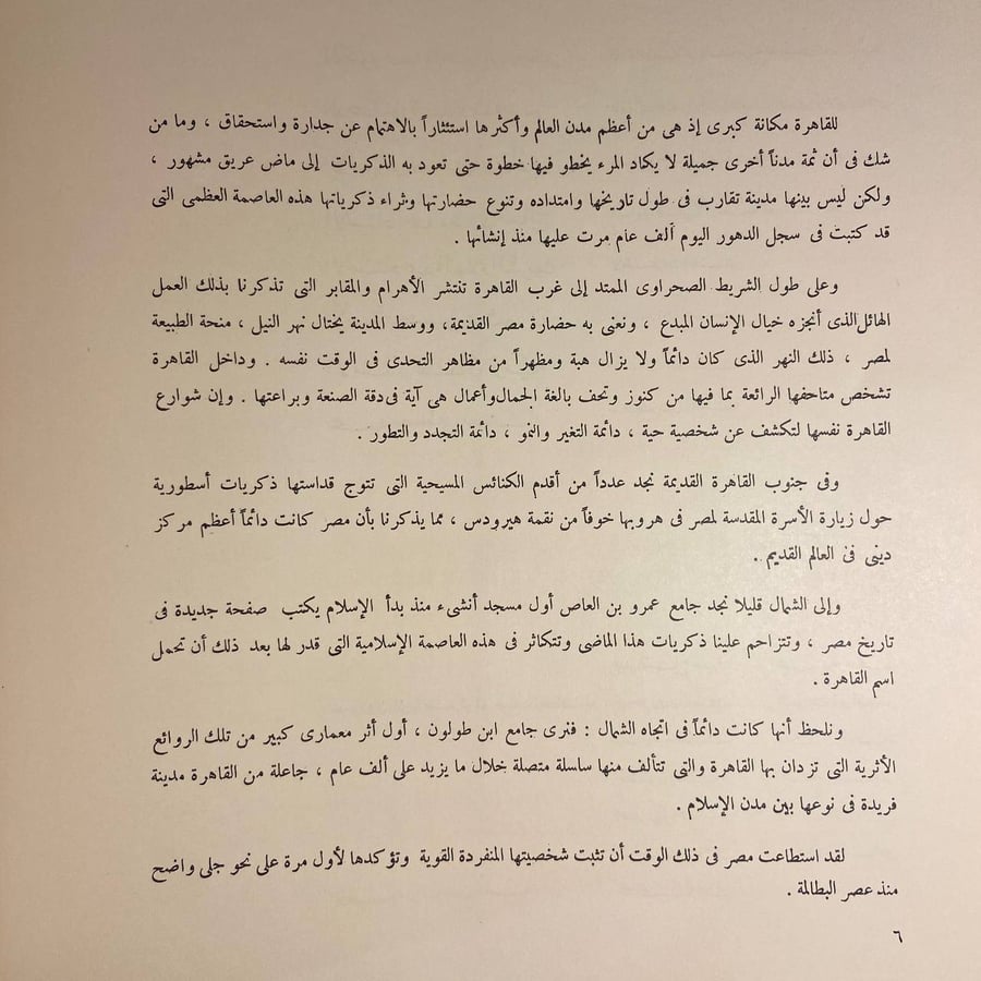 القاهرة في الف عام-عدة مؤلفين ومختصين-B6