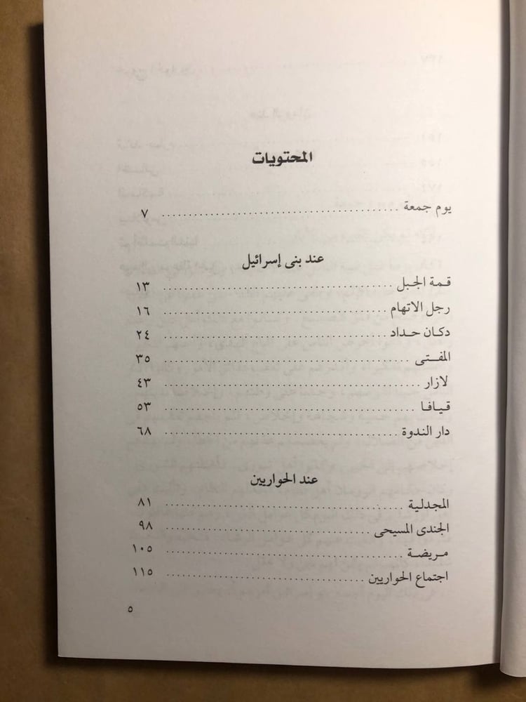 قرية ظالمة - محمد كامل حسين - P12