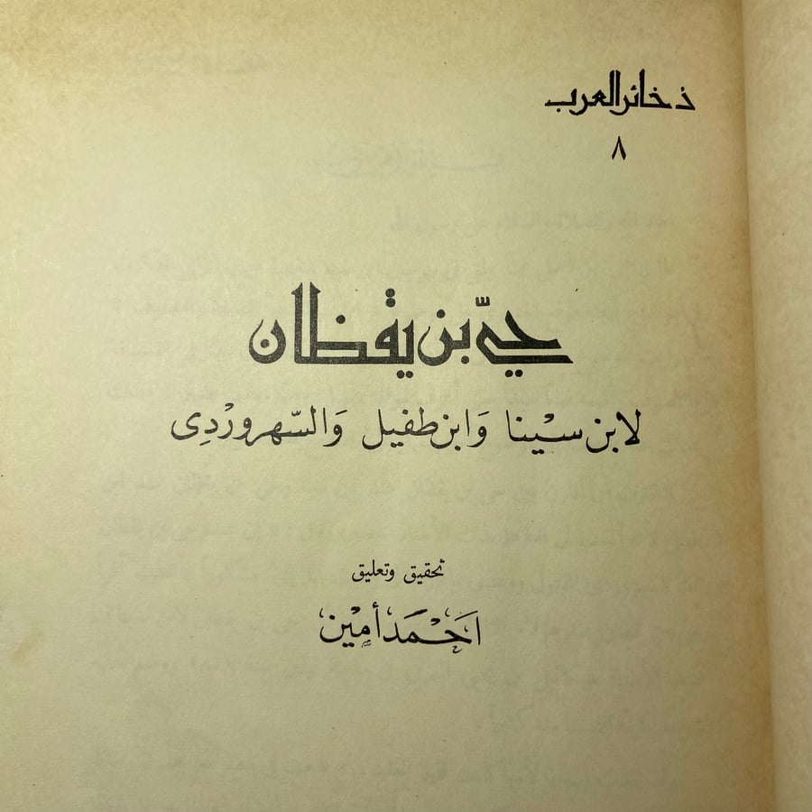 السهروردي
