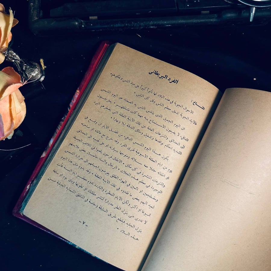 الناس في اوروبا - ابراهيم عبد الرحمن