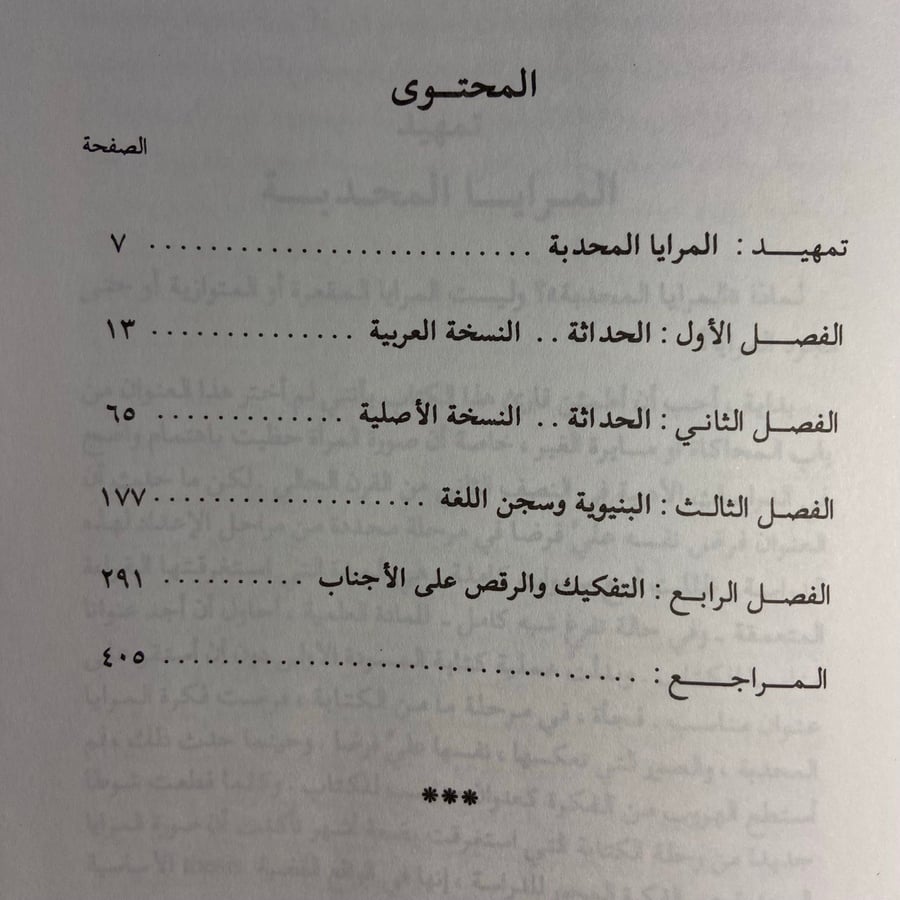 المرايا المحدبة -المرايا المقعرة -عبدالعزيز حمودة -B2