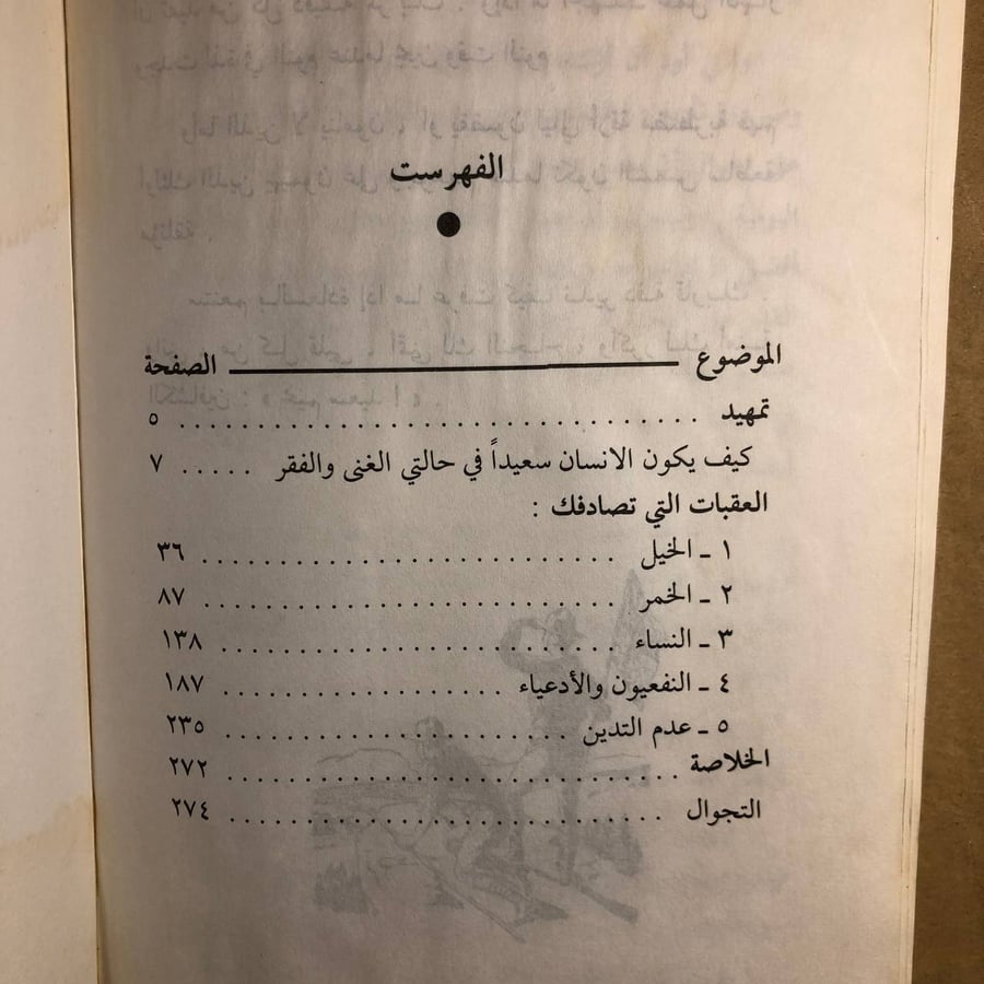 شراء كتاب طريق النجاح