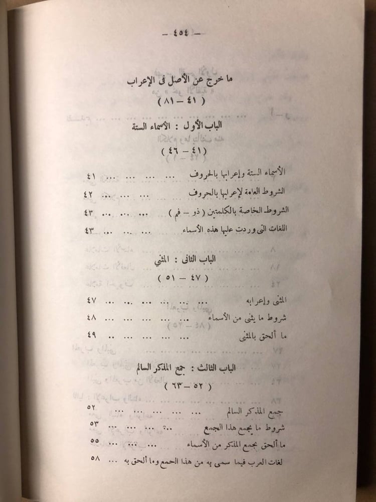 نحو الالفية -محمد عيد