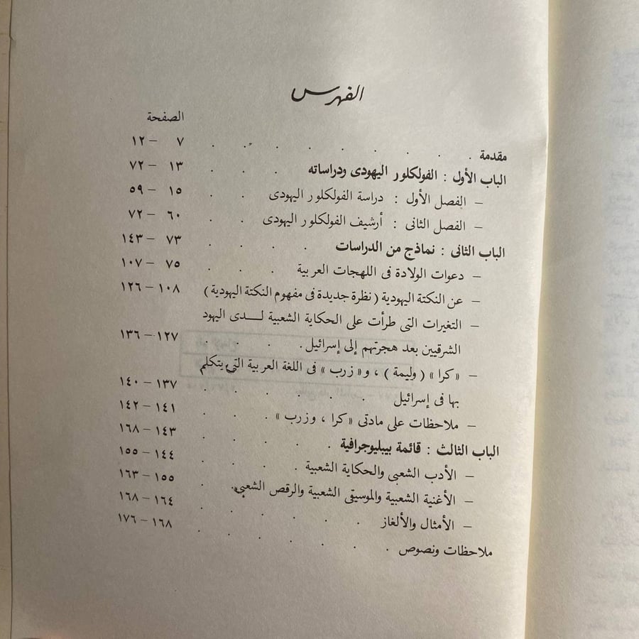 الفولكلور والاسرائيليات -احمد على -S00
