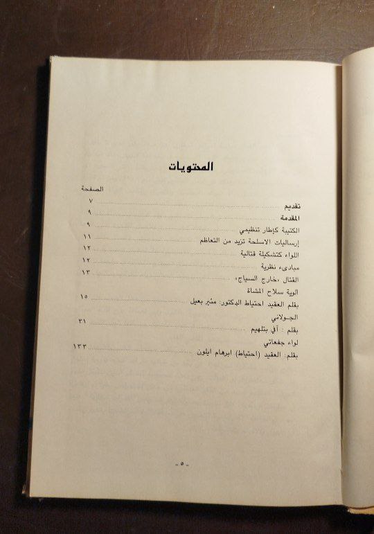 سلاح المشاة-نتان روعى