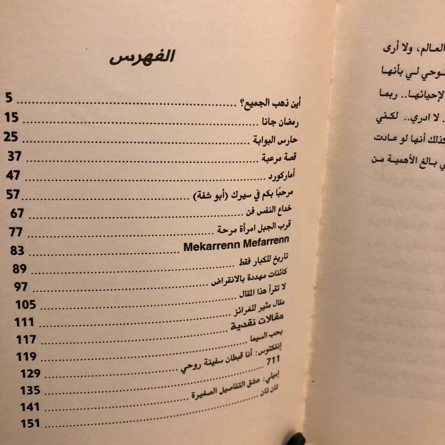 قهوة باليورانيوم-أحمد خالد توفيق -