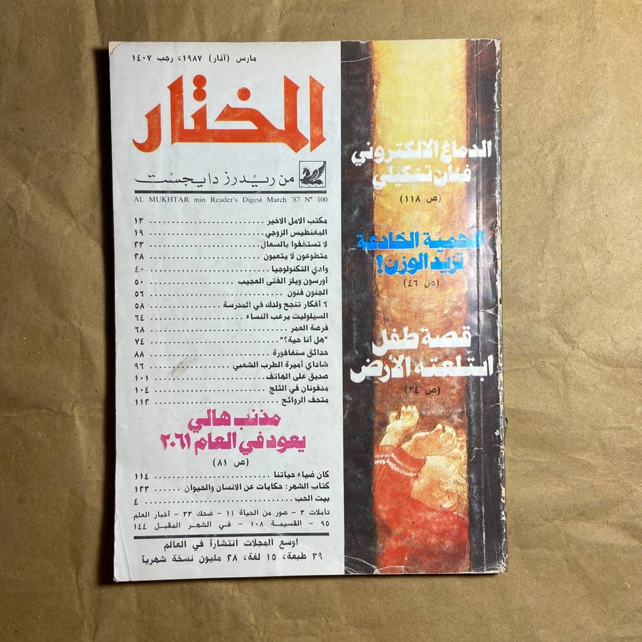 المختار من ريدز دايجست -(O11)#