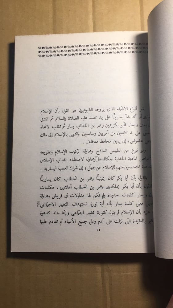 اكذوبة اليسار الاسلامي _ مصطفي محمود_A5