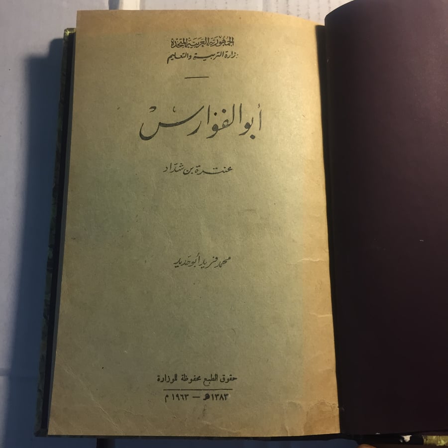 ابو الفوارس_عنترة بن شداد (N5)