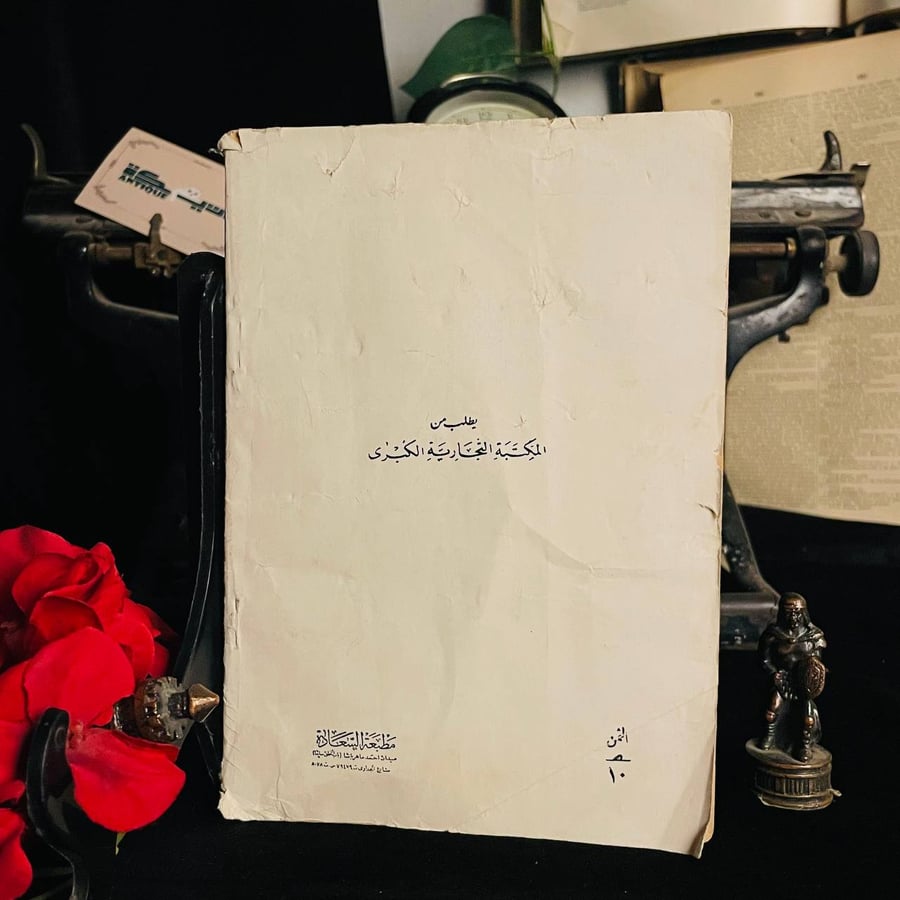 في سبيل التاج - مصطفي لطفي المنفلوطي