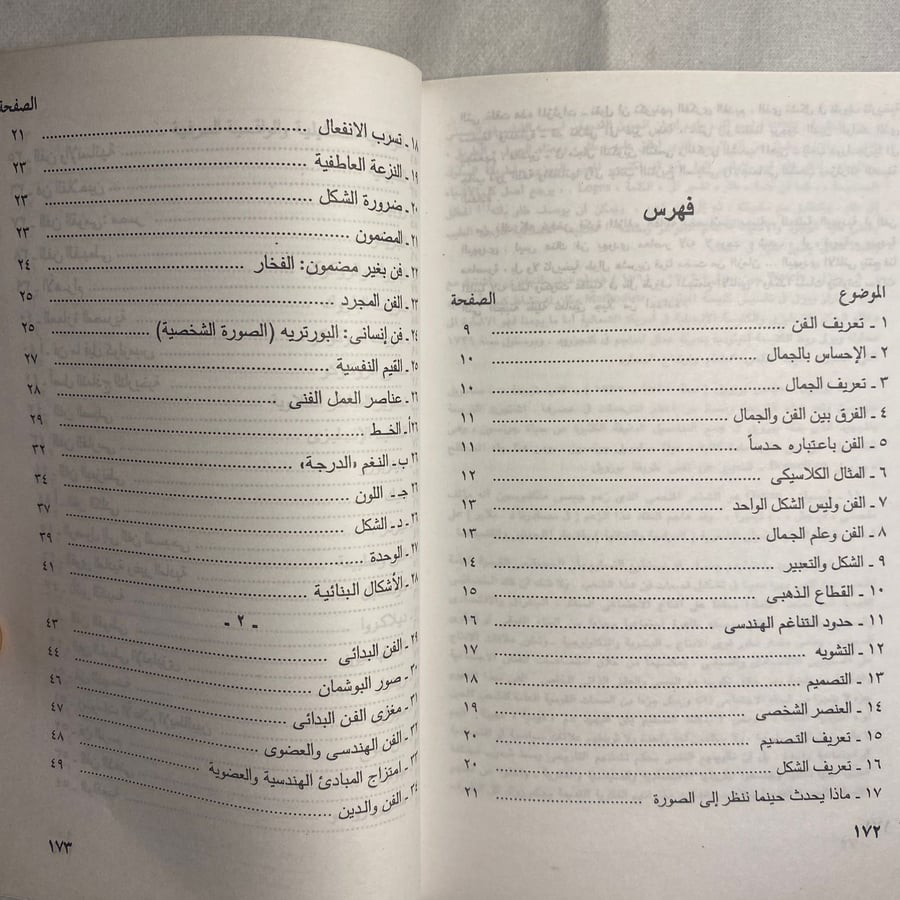معنى الفن - هربرت ريد D14
