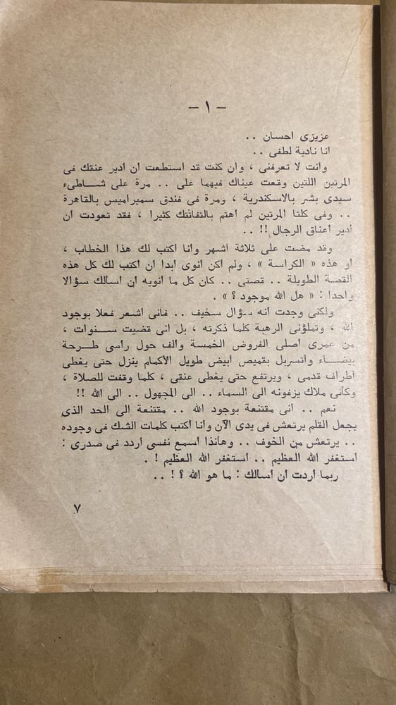 لا انام _ احسان عبدالقدوس_Hw3