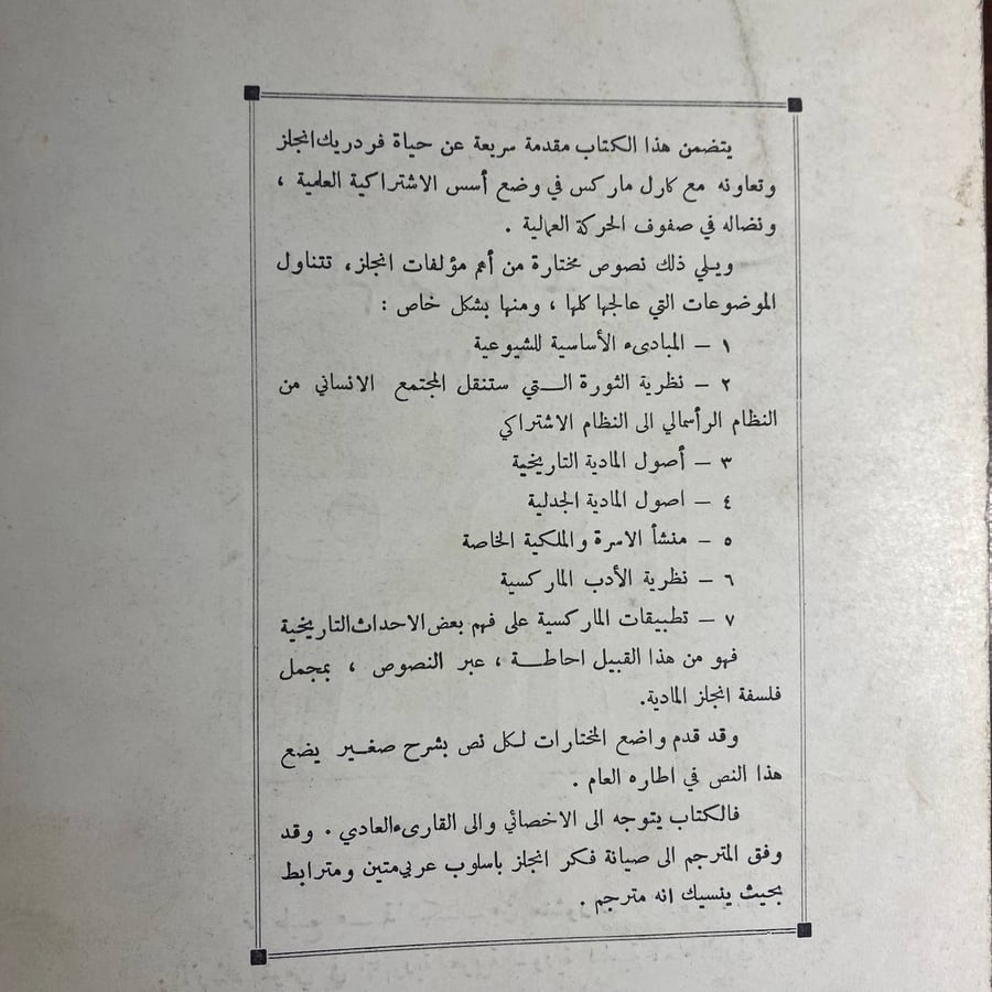 نصوص مختارة -فريدريك انجلز -k2