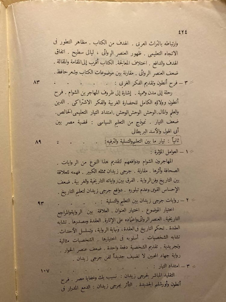 تطور الرواية العربية الحديثة_عبدالمحسن طه(S6)