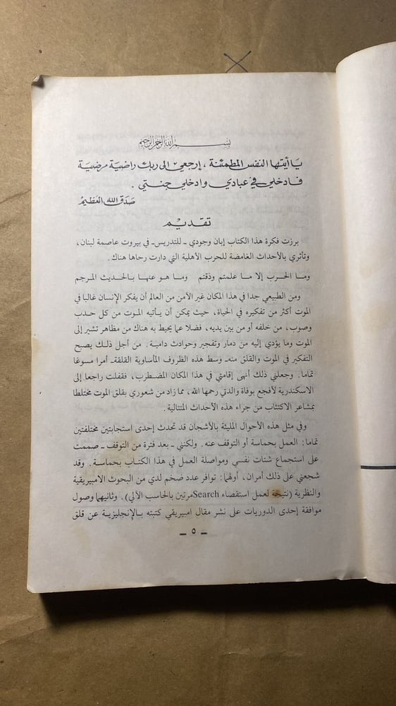 قلق الموت- احمد محمد عبدالخالق