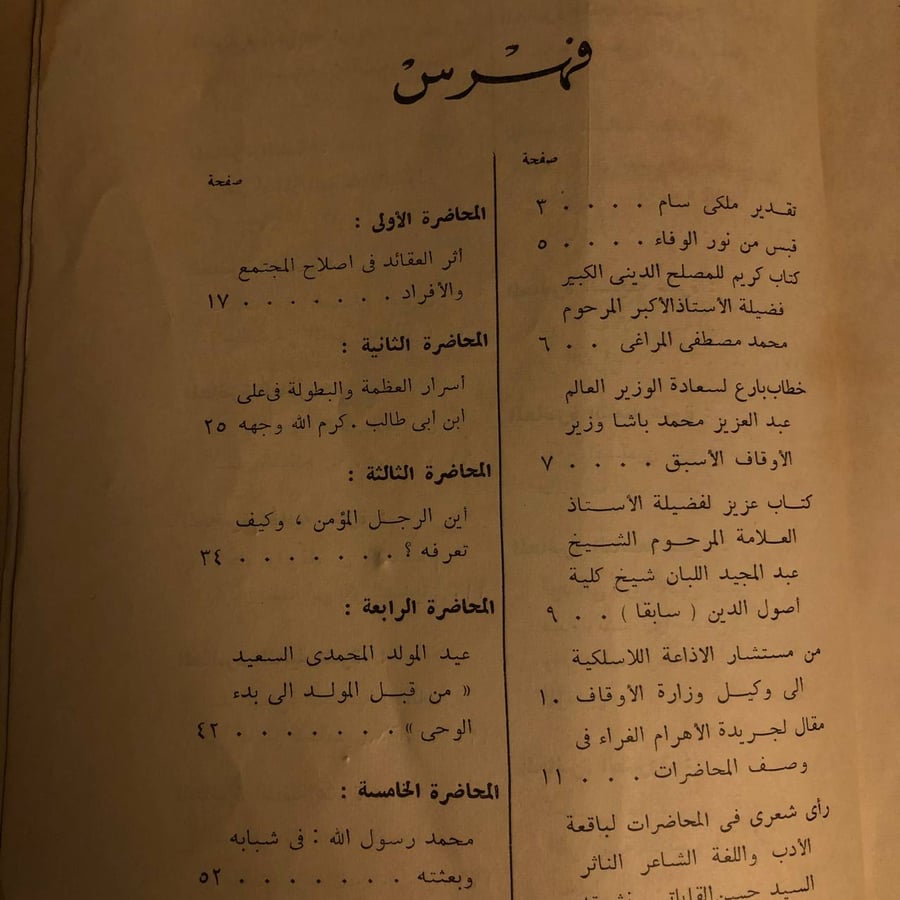 محاضرات اسلاميه من الاذاعة الاسلكيةمحمد _ عبدالرحمن الجديلي بك