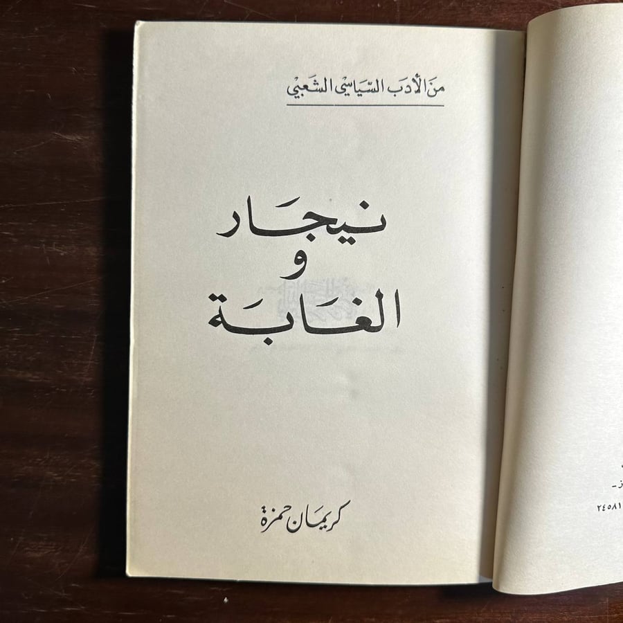 نيجارو الغلابه -كريمان حمزه