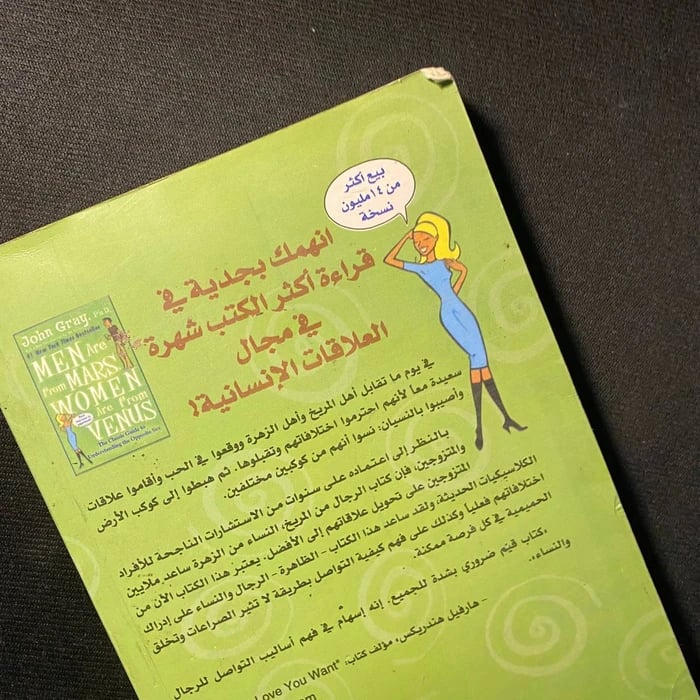 الرجال من المريخ والنساء من الزهرة - جون غراي