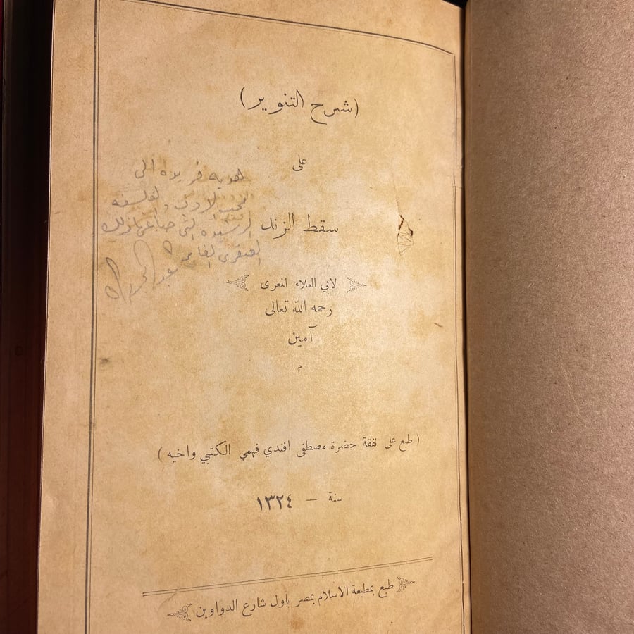 شرح التنوير علي سقط الزند-ابي علاء المعري-G1