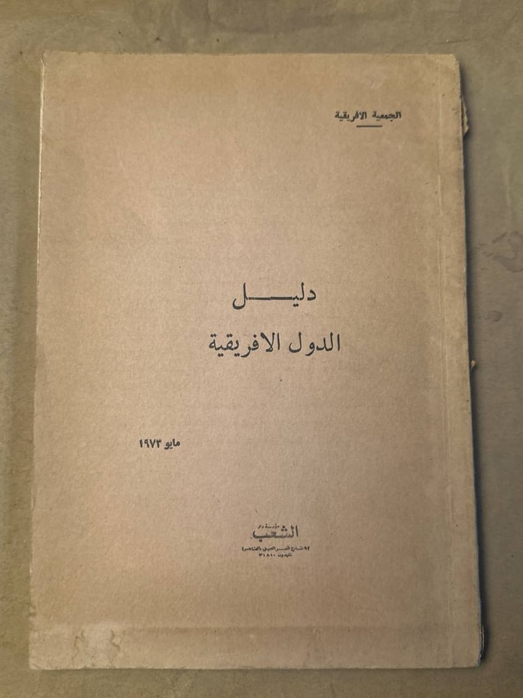 دليل الدول الافريقية ---HW25