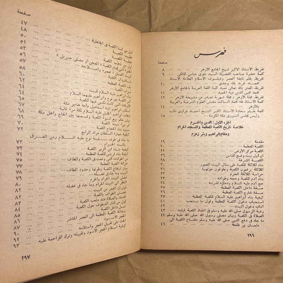 الدين وتاريخ الحرمين-عباس كرارة -O19