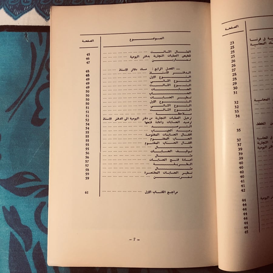 مدخل الي المحاسبة العامة - عبدالمنعم بنعبدالله - s00