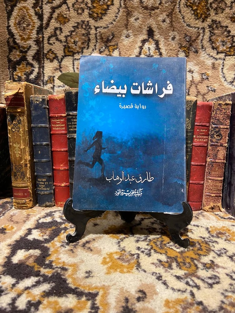 فراشات بيضاء - طارق عبدالوهاب