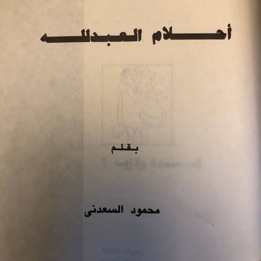 شراء كتاب أحلام العبدلله