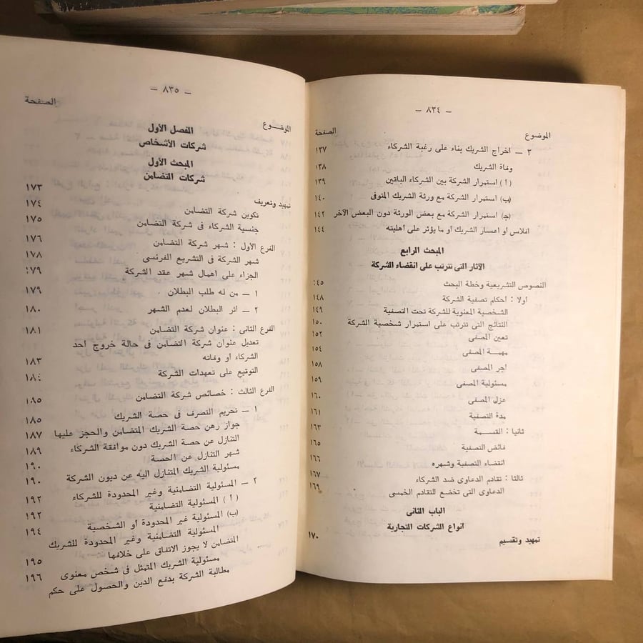الشركات التجارية-سميحة القليوبى-D9#