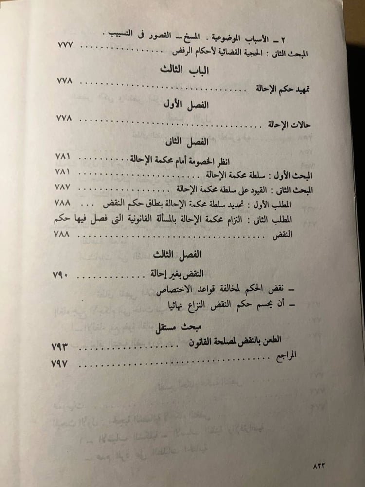 النقض المدني_مصطفي كيره(VV)