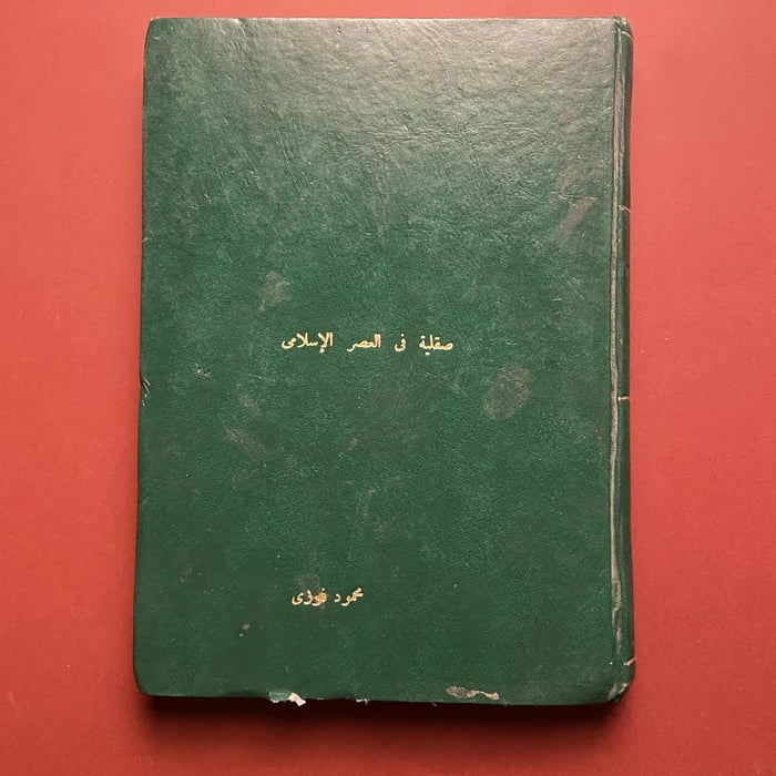 صقلية في العصر الاسلامي