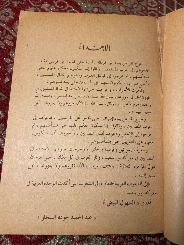 أدب عبدالحميد جودة السحار