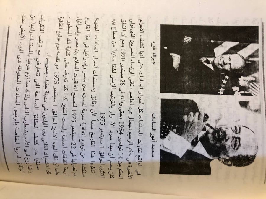 أسرار السادات - توحيد مجدي - HW36