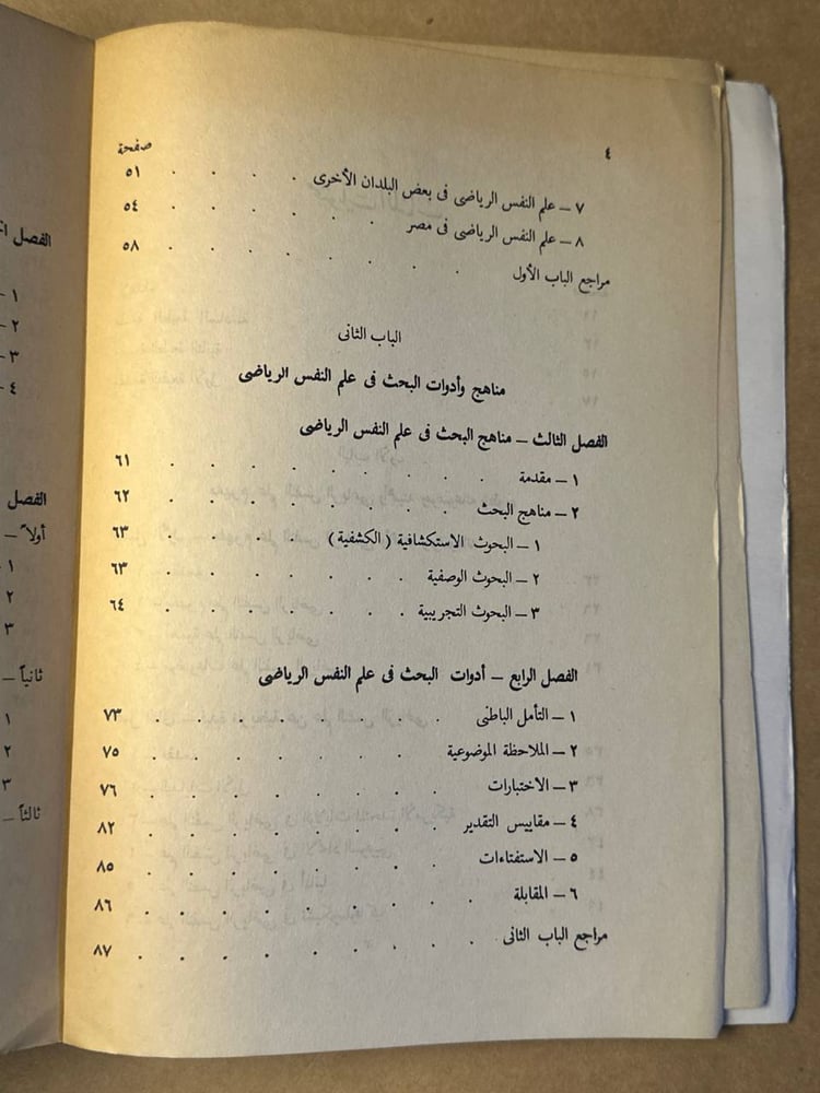 علم النفس الرياضي - محمد حسن علاوي - HW27