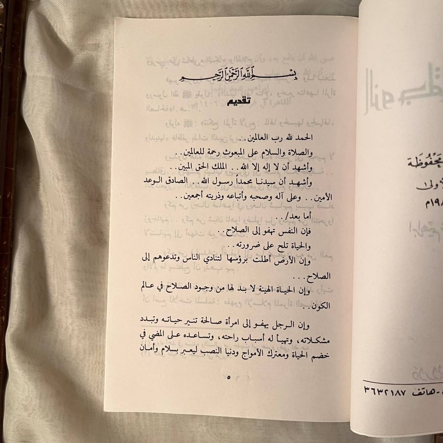 الزوجة الصالحة -ابراهيم محمد